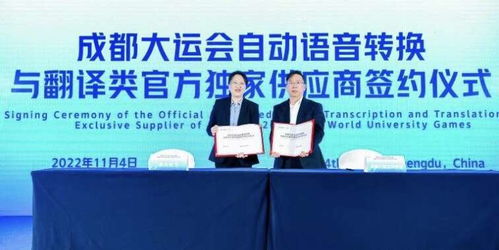 智能翻譯機助力成都大運會語言服務 打造無障礙國際交流新體驗