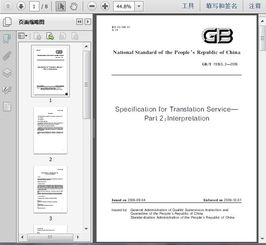 《GB/T 19363.2-2006E 翻譯服務規范 第2部分 口譯》解讀概要